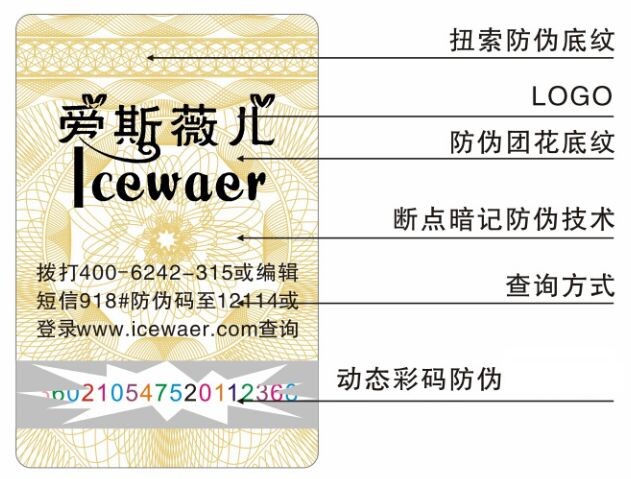 蘭歌化妝品防偽標簽