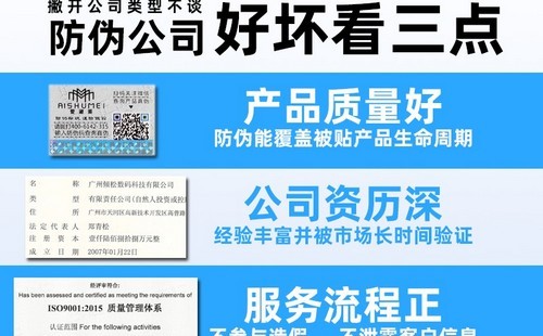 防偽大講堂：防偽標簽公司哪家好？怎么選擇防偽標簽公司？
