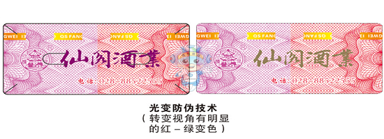 光變防偽標(biāo)簽 光變防偽標(biāo)簽