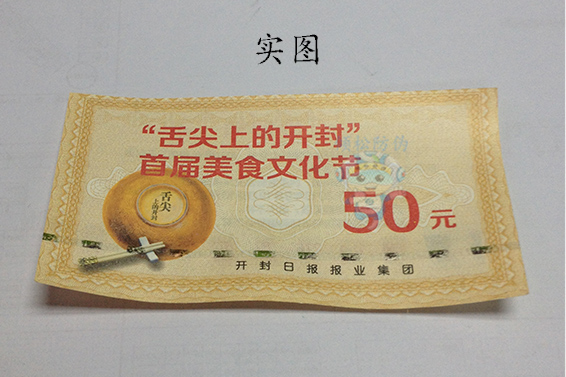 防偽代金券8
