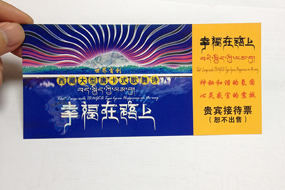 防偽門票 防偽門票