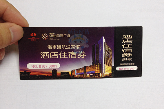 酒店防偽門票 酒店防偽門票