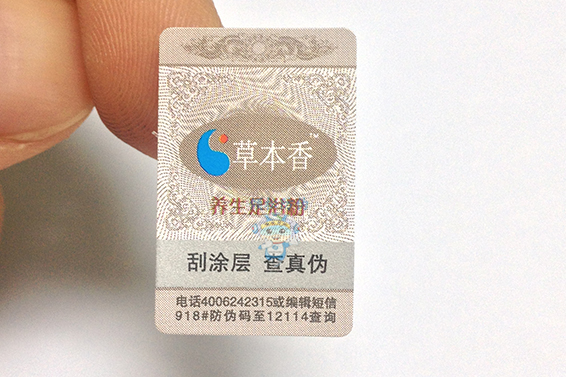 保健品防偽標(biāo)簽 保健品防偽標(biāo)簽