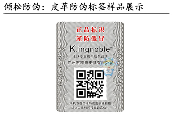 皮革防偽標(biāo)簽 皮革防偽標(biāo)簽