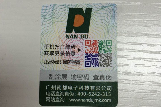 南都電子防偽標(biāo)簽 南都電子防偽標(biāo)簽