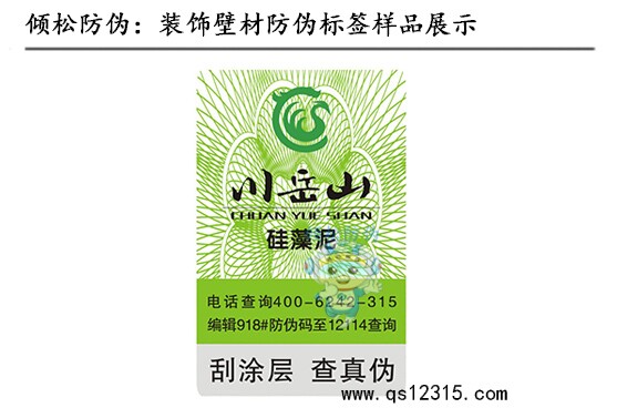 材料防偽標(biāo)簽