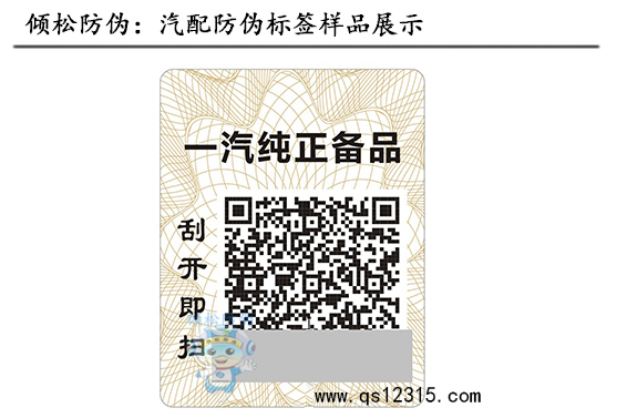 汽車配件防偽標簽 汽車配件防偽標簽