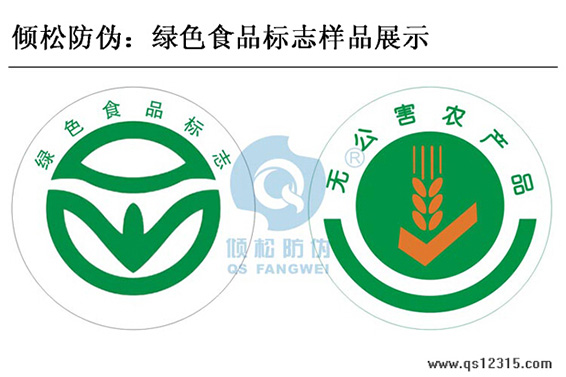 綠色食品防偽標(biāo)簽 綠色食品防偽標(biāo)簽