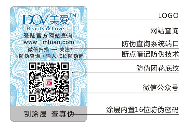 化妝品防偽標簽