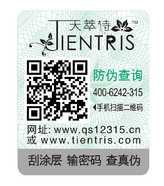 成功案例-天萃詩(shī)化妝品