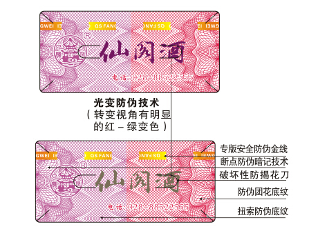 成功案例-仙閣酒業(yè)