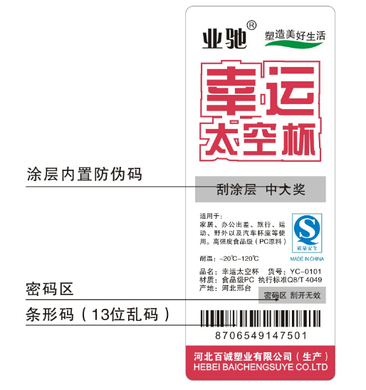 防偽刮獎(jiǎng)卡（玩具）