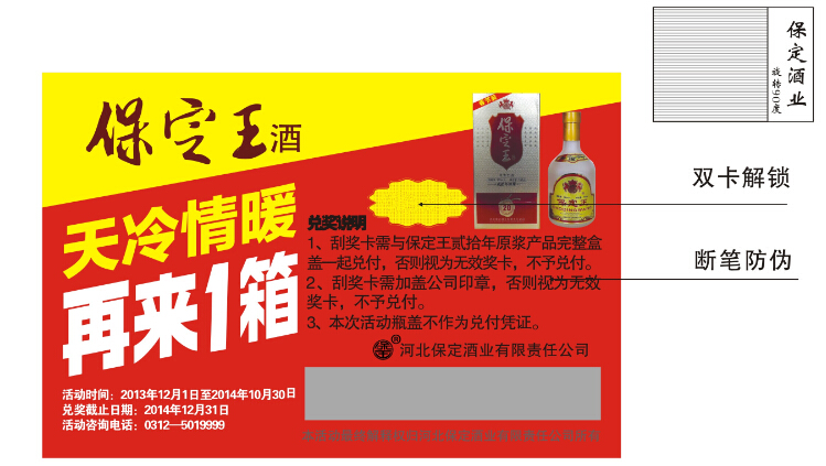 防偽刮刮卡（潤(rùn)滑油）