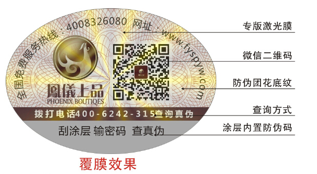 電子防偽標(biāo)簽