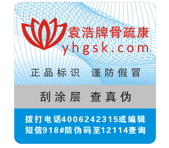 減肥產(chǎn)品防偽標簽