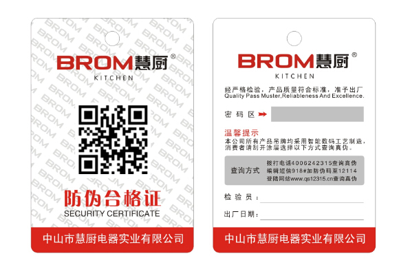 南都電子防偽標簽