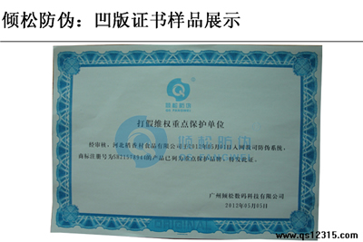 凹版印刷防偽技術