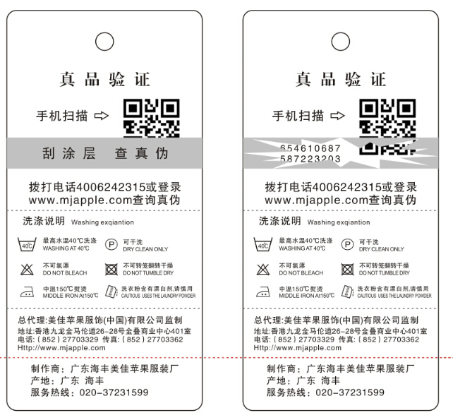 服裝追溯系統(tǒng)