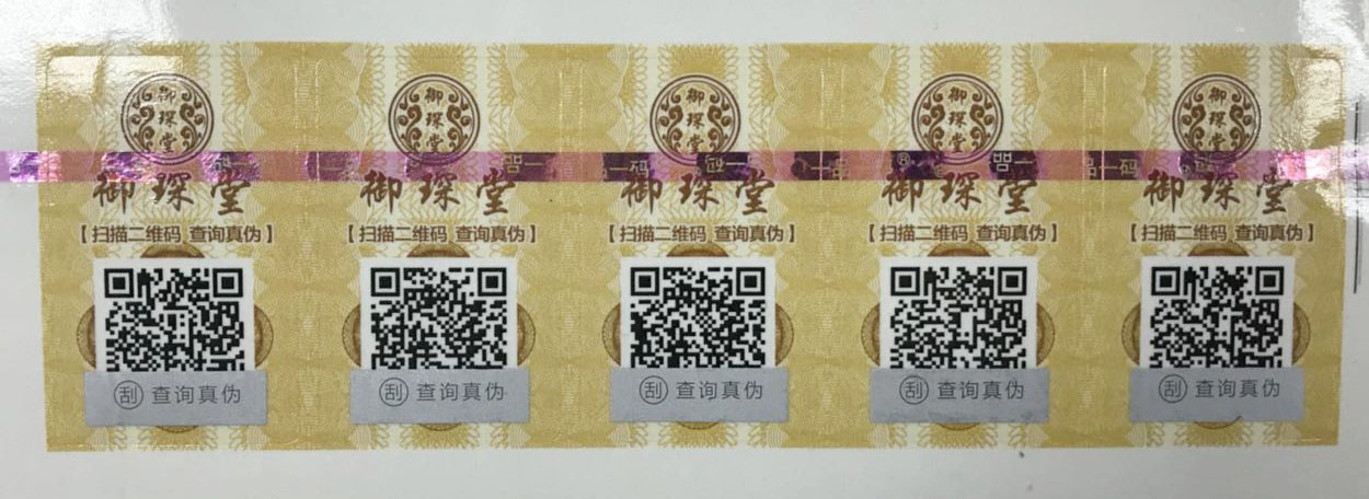 一品一碼防偽標(biāo)簽