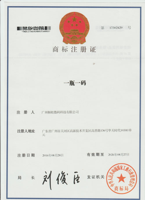 一品一碼防偽標(biāo)簽