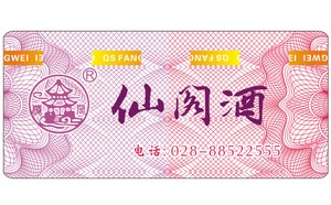 酒業(yè)防偽方案 酒業(yè)防偽方案