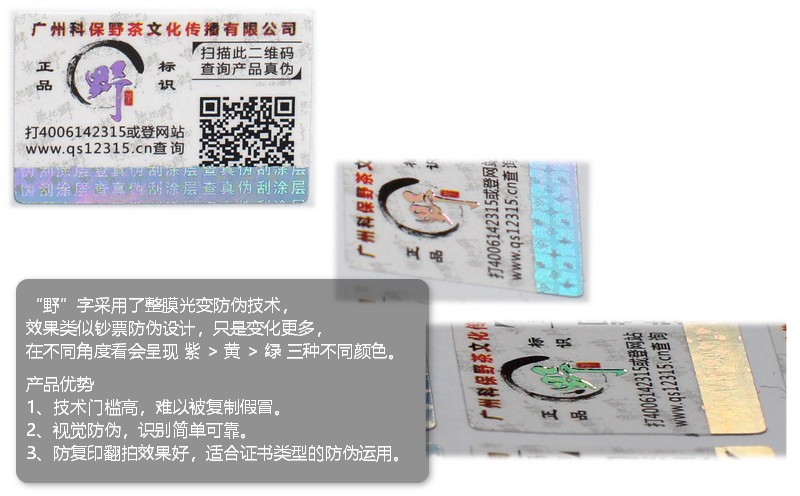 茶葉防偽方案