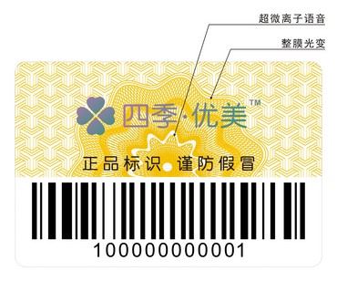 超微離子防偽技術