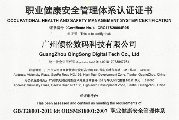 OHSMS18001管理體系認(rèn)證