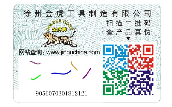 彩色二維碼防偽標(biāo)簽 彩色二維碼防偽標(biāo)簽