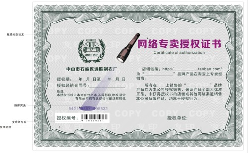 授權(quán)證書(shū)