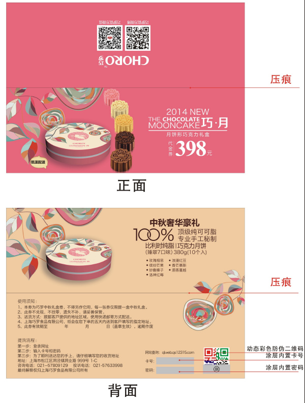 防偽月餅券 防偽月餅券