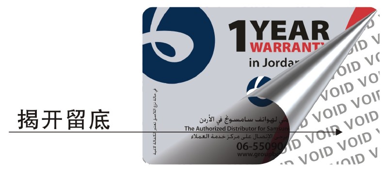 揭開留底防偽標(biāo)簽 揭開留底防偽標(biāo)簽