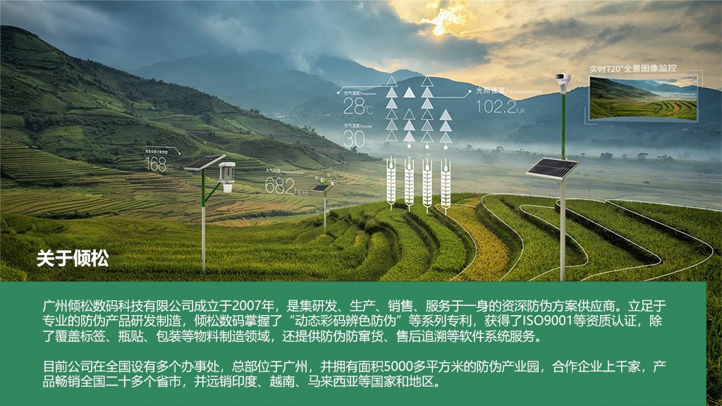 一品一碼農(nóng)產(chǎn)品溯源系統(tǒng)