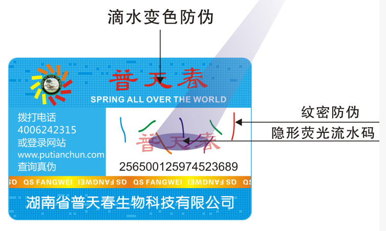 隱形熒光防偽標 隱形熒光防偽標