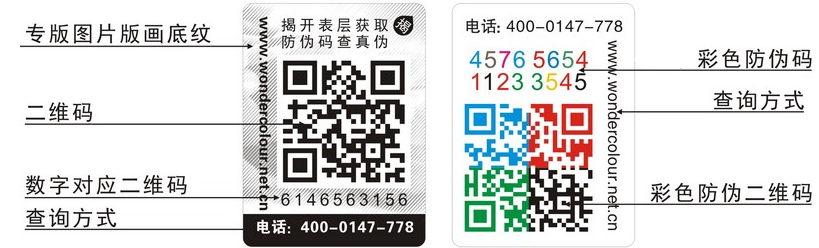 化妝品防偽方案 化妝品防偽方案