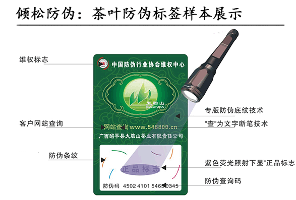 茶葉防偽標(biāo)簽 茶葉防偽標(biāo)簽