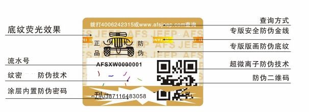 普洱茶防偽標簽